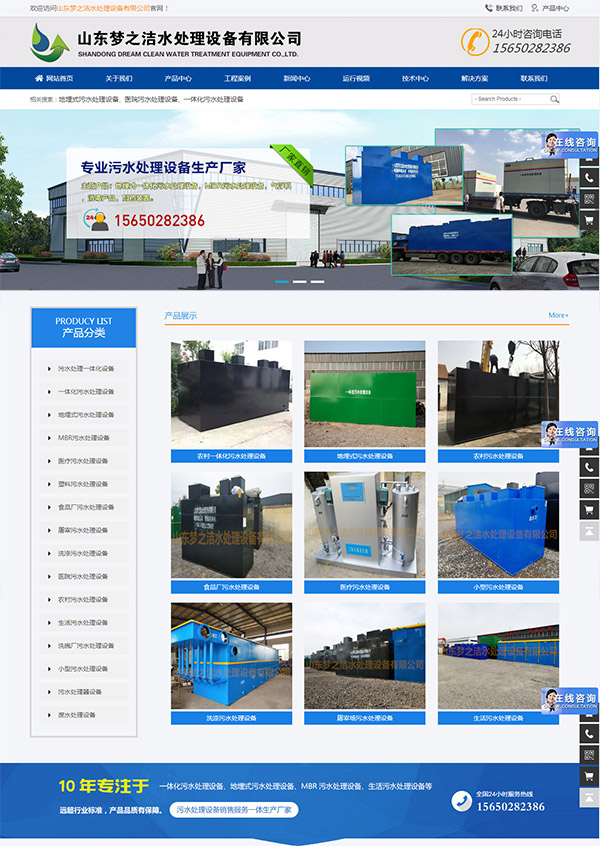 山東夢之潔水處理設備有限公司